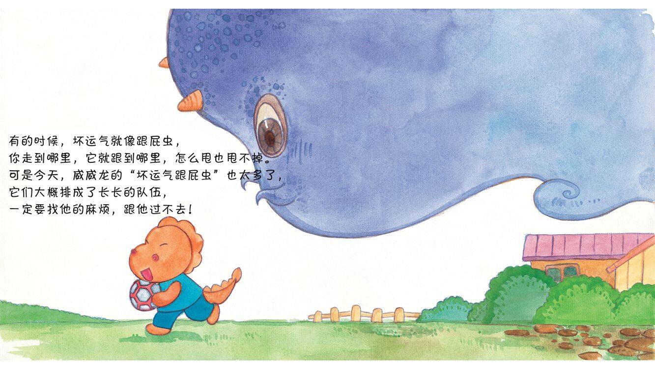 坏运气跟屁虫绘本故事第3页