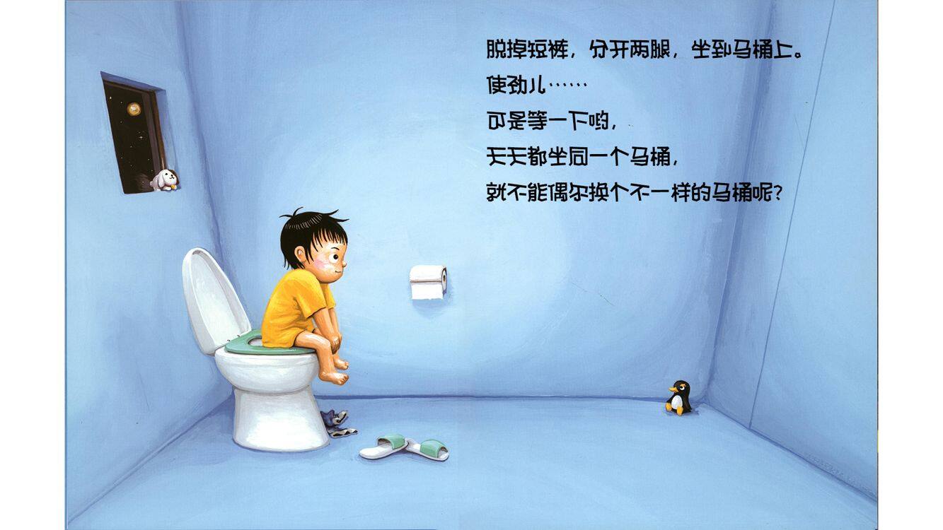 我的神奇马桶绘本故事第2页