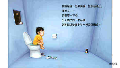 我的神奇马桶绘本故事第2页