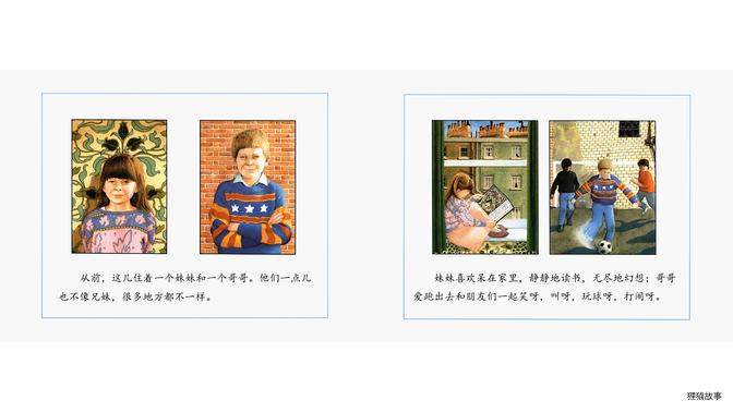 隧道绘本故事第3页