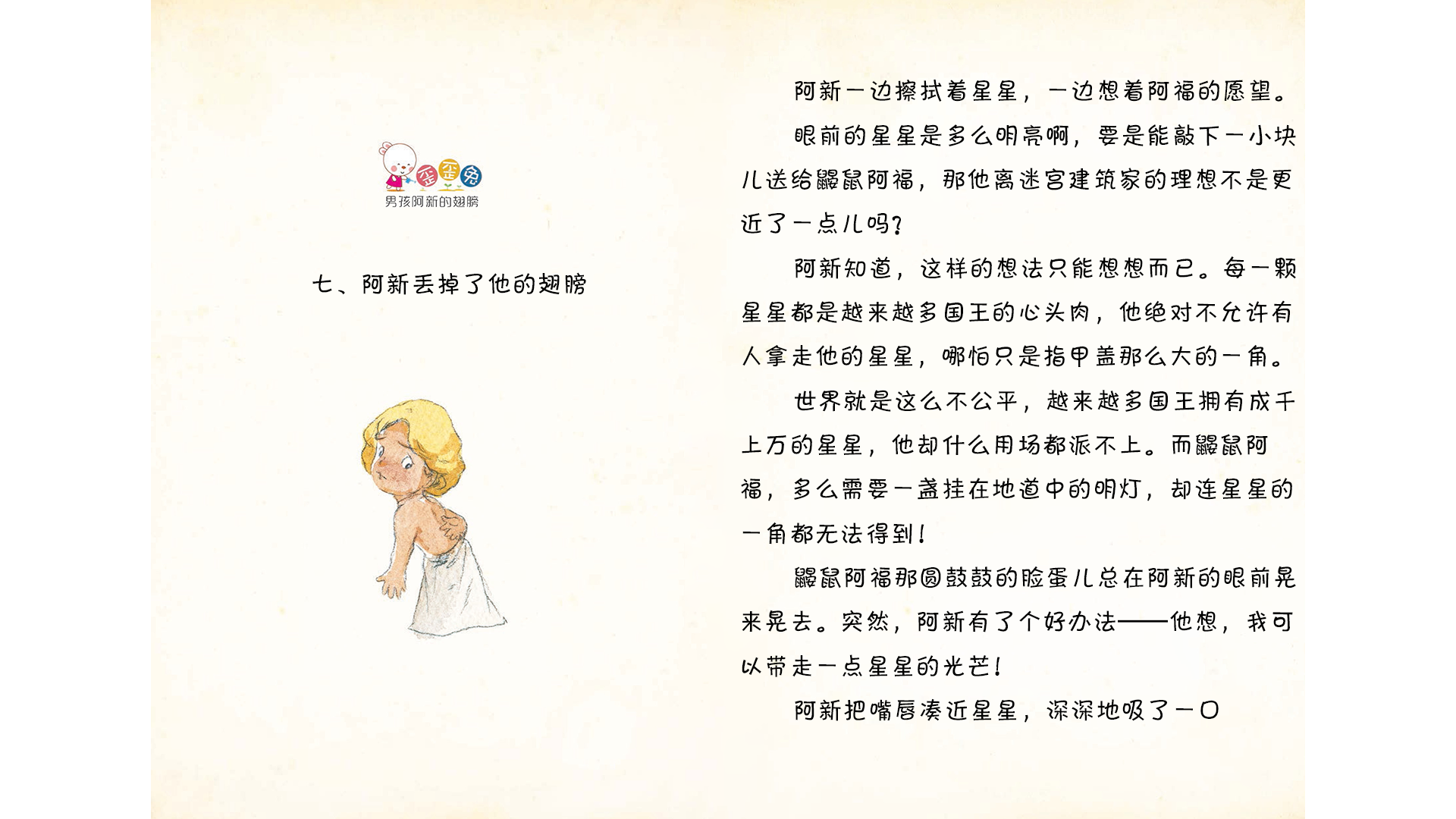 阿新丢掉了他的翅膀绘本故事第2页