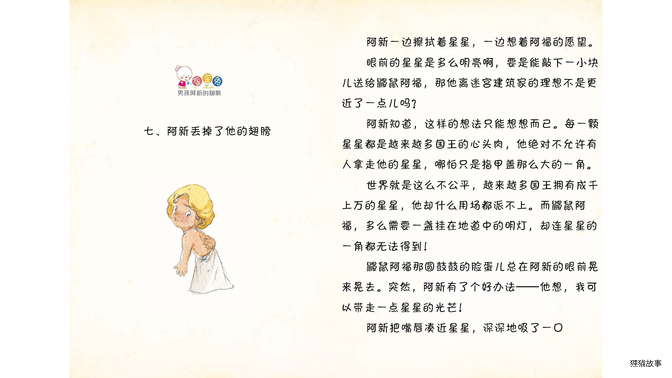 阿新丢掉了他的翅膀绘本故事第2页