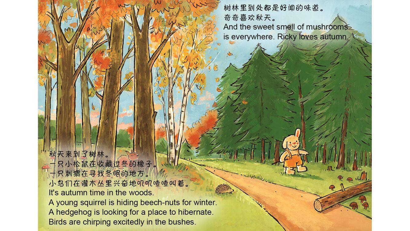 栗子树下的秘密  绘本故事第3页