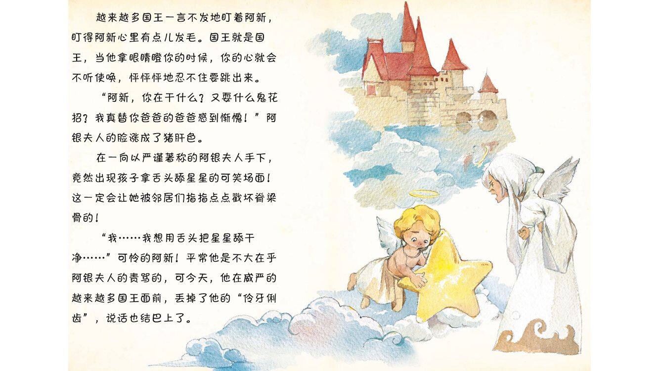 了不起的黄翅膀绘本故事第3页