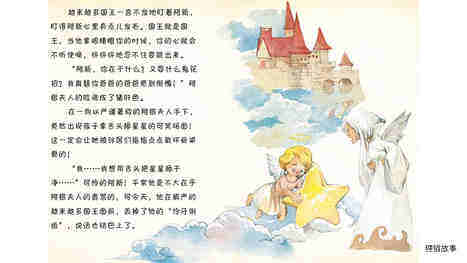 了不起的黄翅膀绘本故事第3页