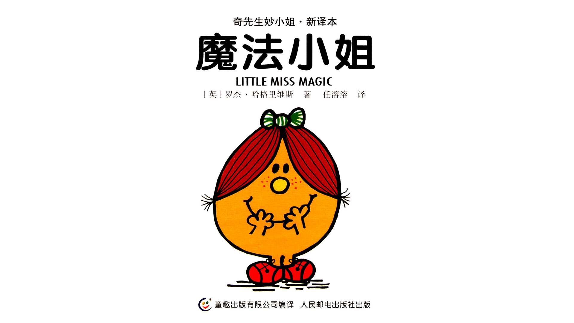 魔法小姐绘本故事第2页