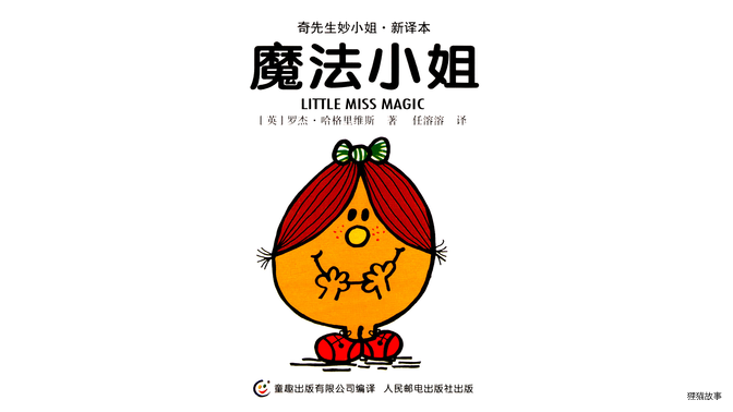 魔法小姐绘本故事第2页