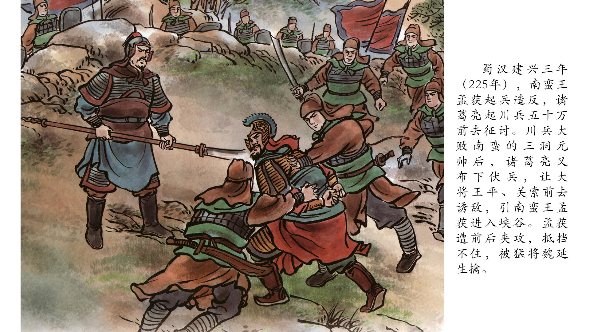七擒孟获 绘本故事第3页