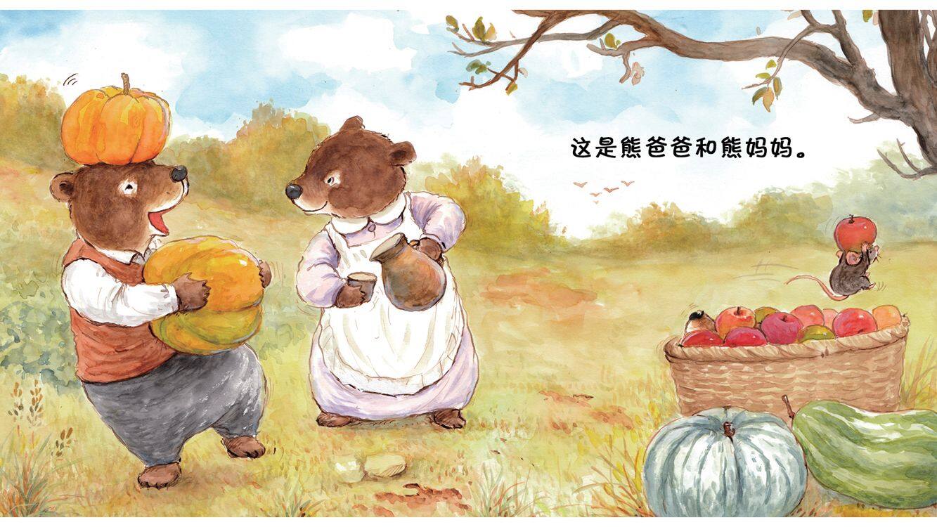 小熊壮壮绘本故事第4页