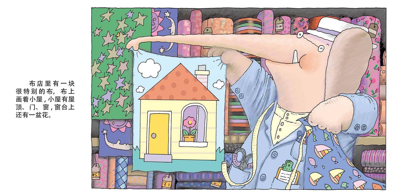 画着小屋的布绘本故事第2页