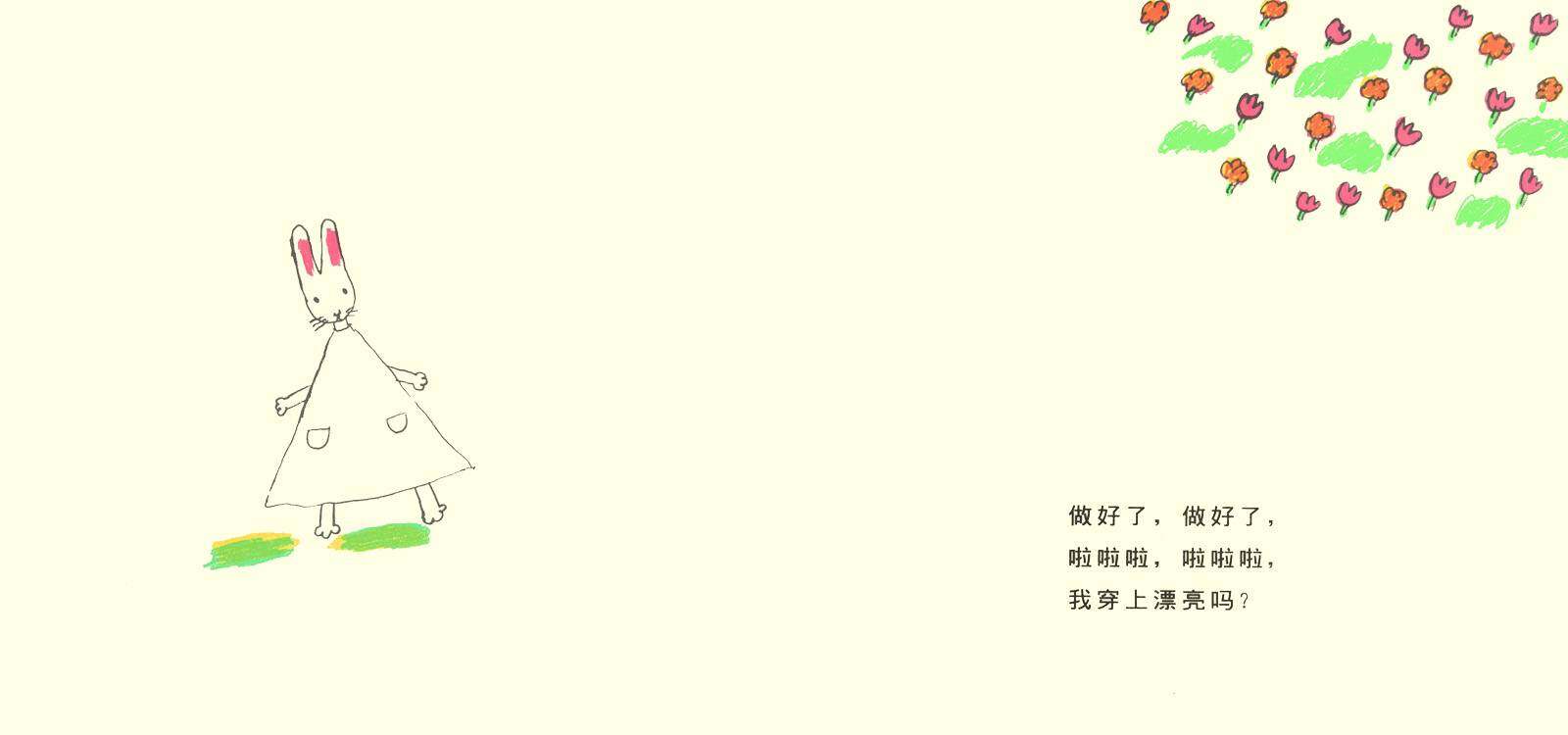 我的连衣裙绘本故事第4页