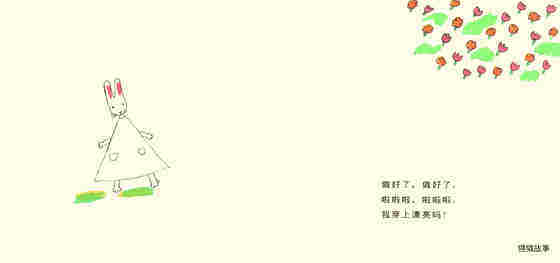 我的连衣裙绘本故事第4页