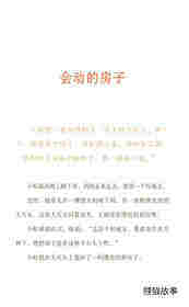 会动的房子