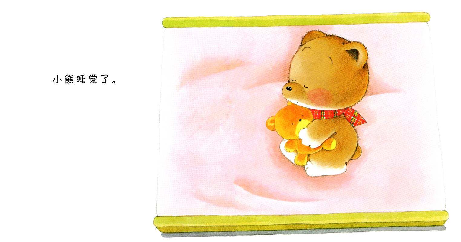 小熊宝宝绘本15册——4睡觉绘本故事第3页