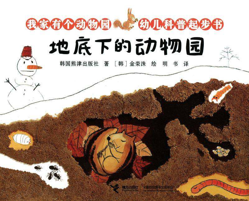 地底下的动物园