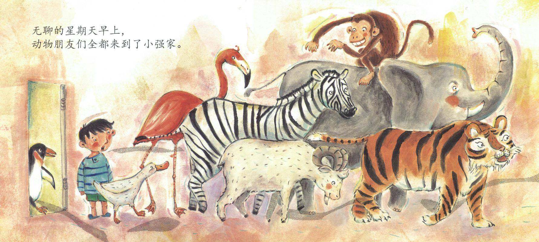 我家是动物园绘本故事第2页