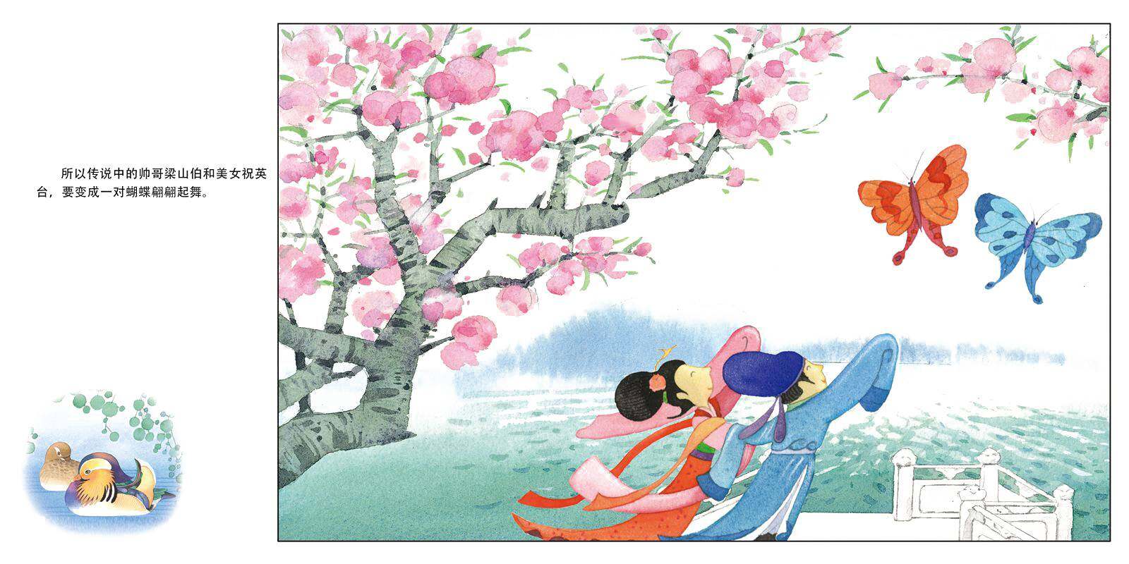 勇敢的蝴蝶绘本故事第3页