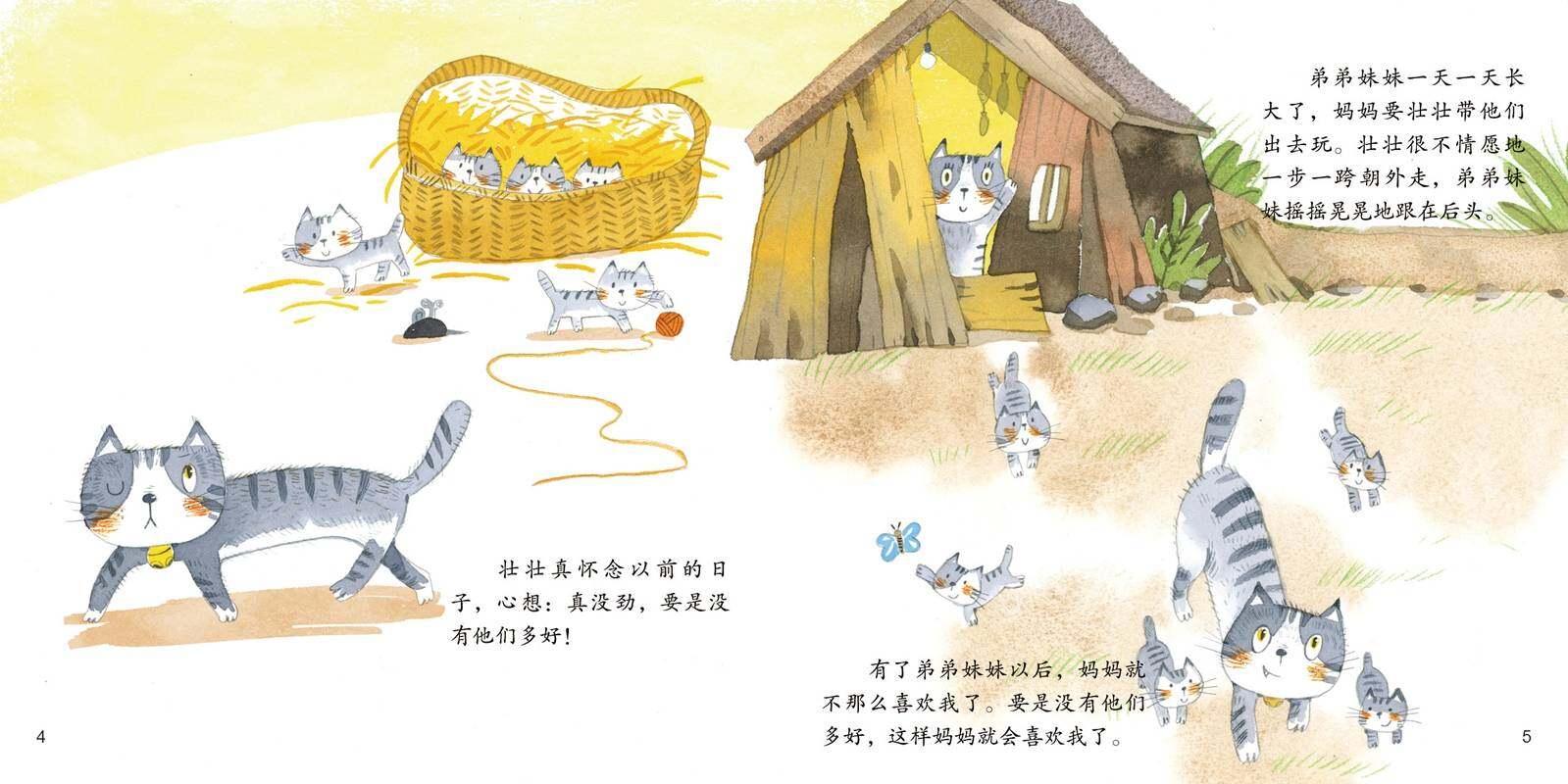 我做哥哥了绘本故事第5页