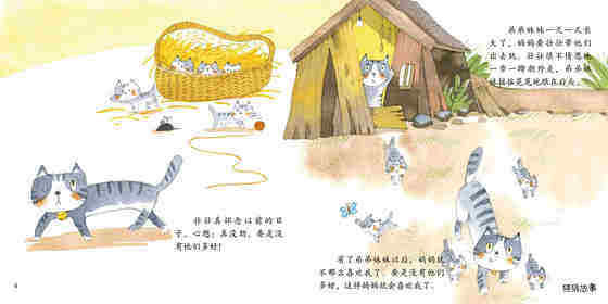 我做哥哥了绘本故事第5页