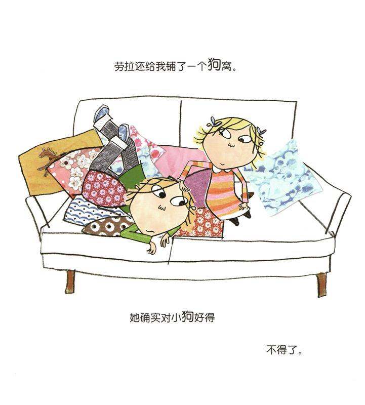 我们真的能照看好你的狗绘本故事第4页