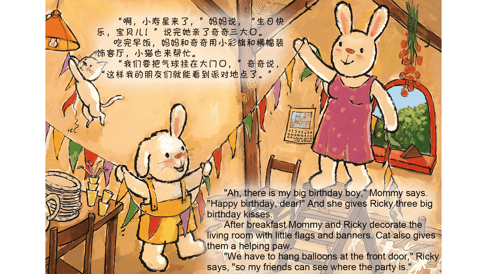 最棒的生日绘本故事第4页