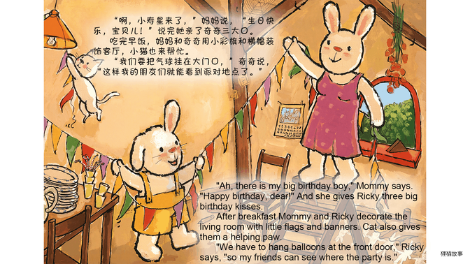 最棒的生日绘本故事第4页