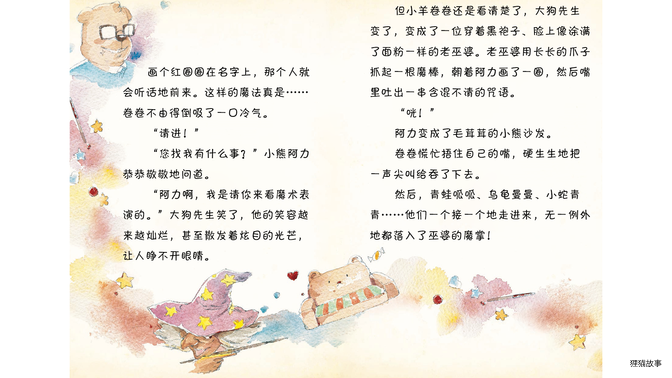 卷卷的噩梦绘本故事第4页