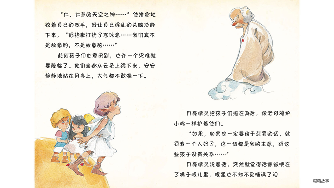 天空之神绘本故事第4页