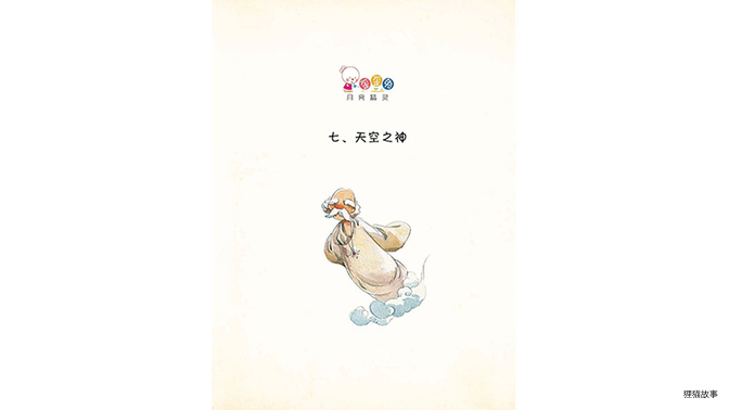 天空之神绘本故事第2页
