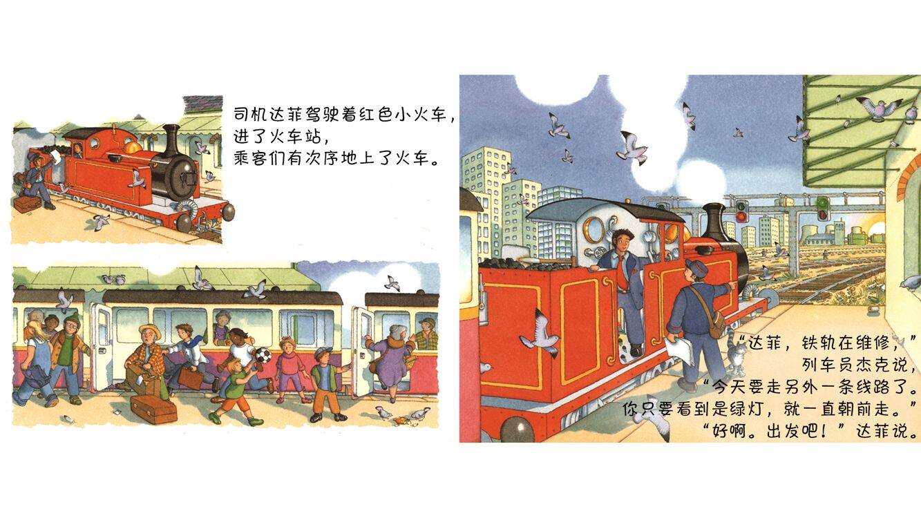 绿灯亮了，快走快走绘本故事第3页