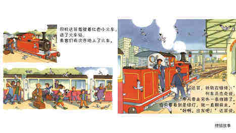 绿灯亮了，快走快走绘本故事第3页