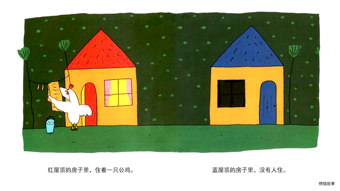 公鸡的新邻居绘本故事第3页