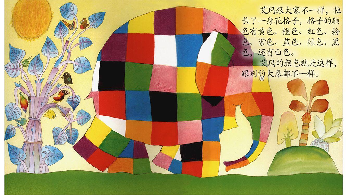 艾玛绘本故事第4页