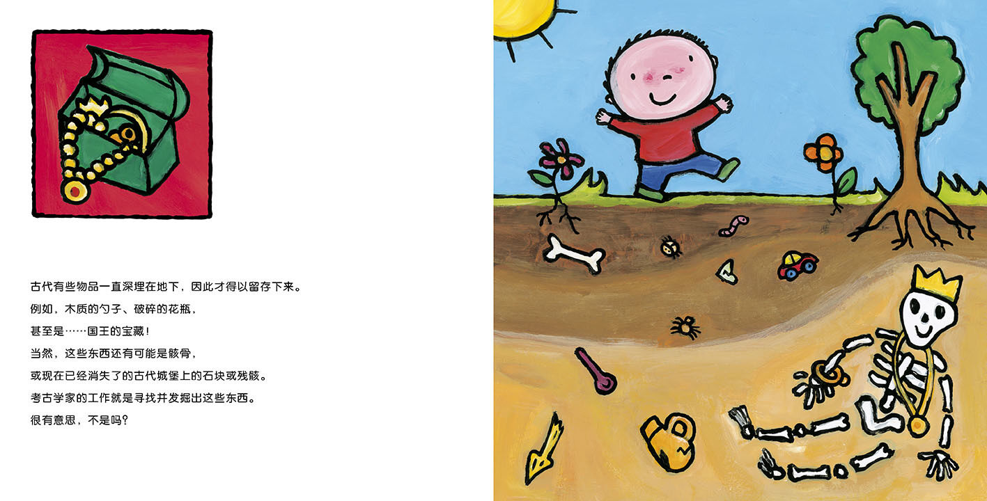 考古学家绘本故事第4页
