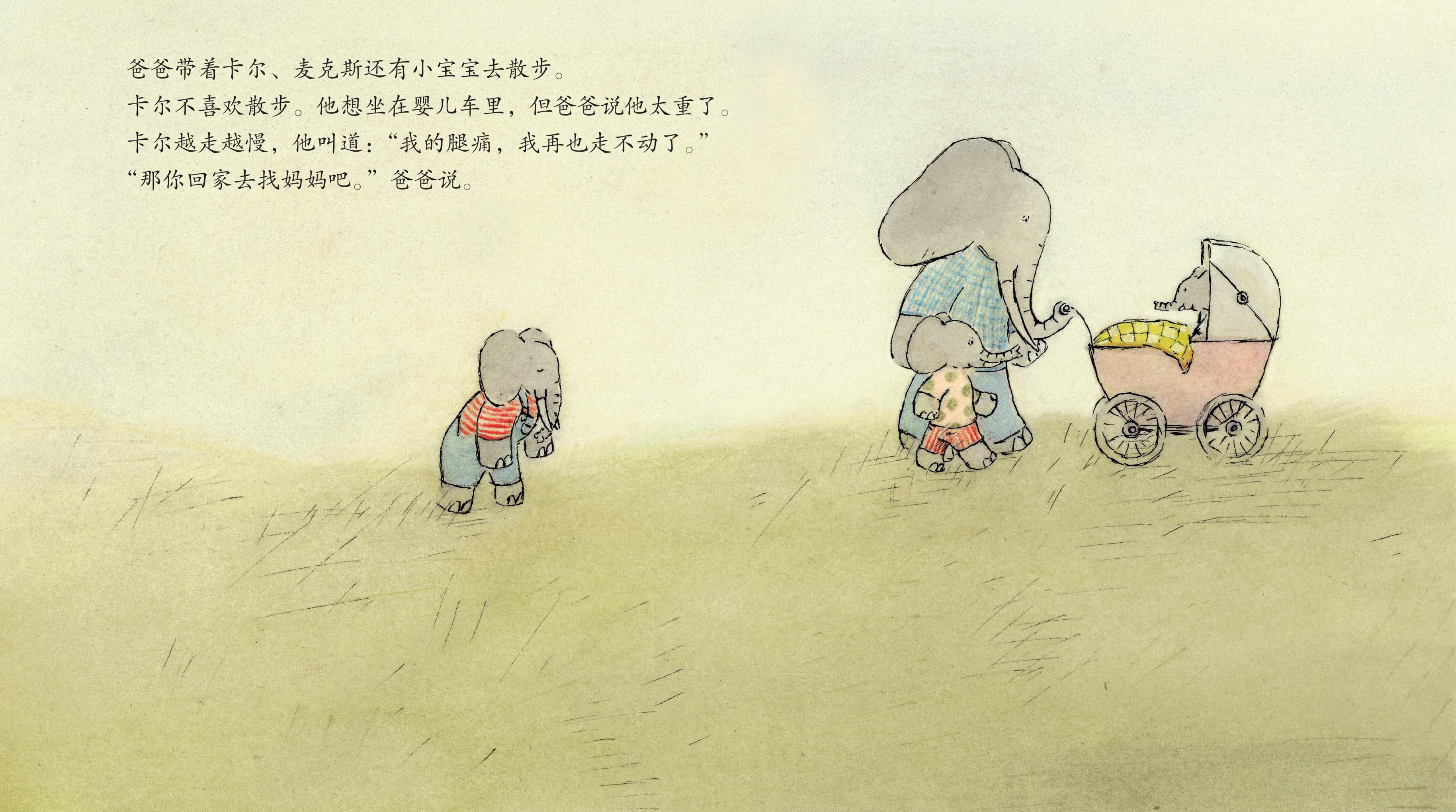 卡尔病了吗绘本故事第4页