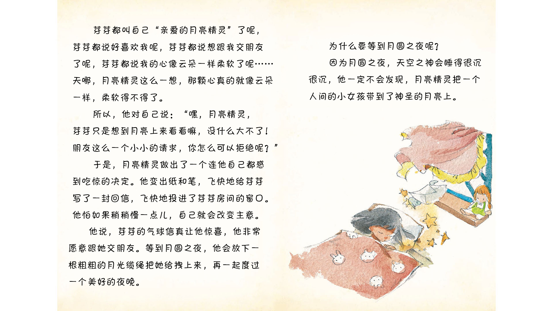 一封气球信绘本故事第5页