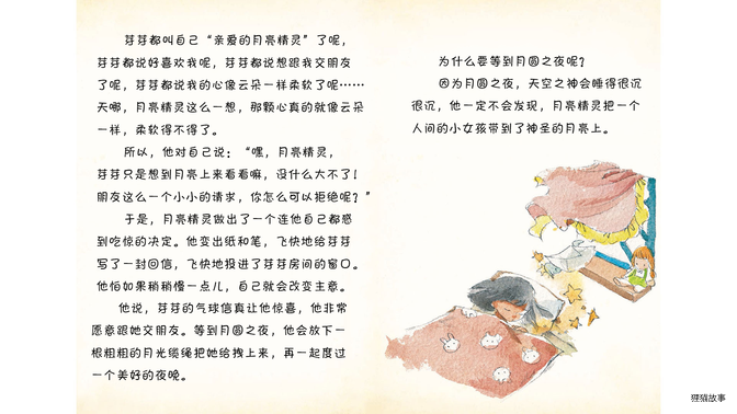 一封气球信绘本故事第5页