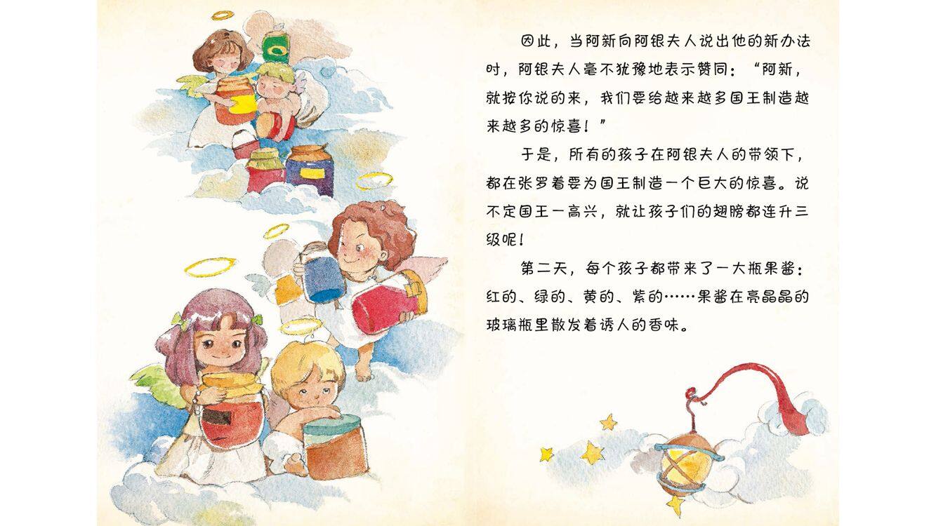 翅膀升级的新点子绘本故事第3页