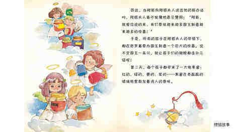 翅膀升级的新点子绘本故事第3页