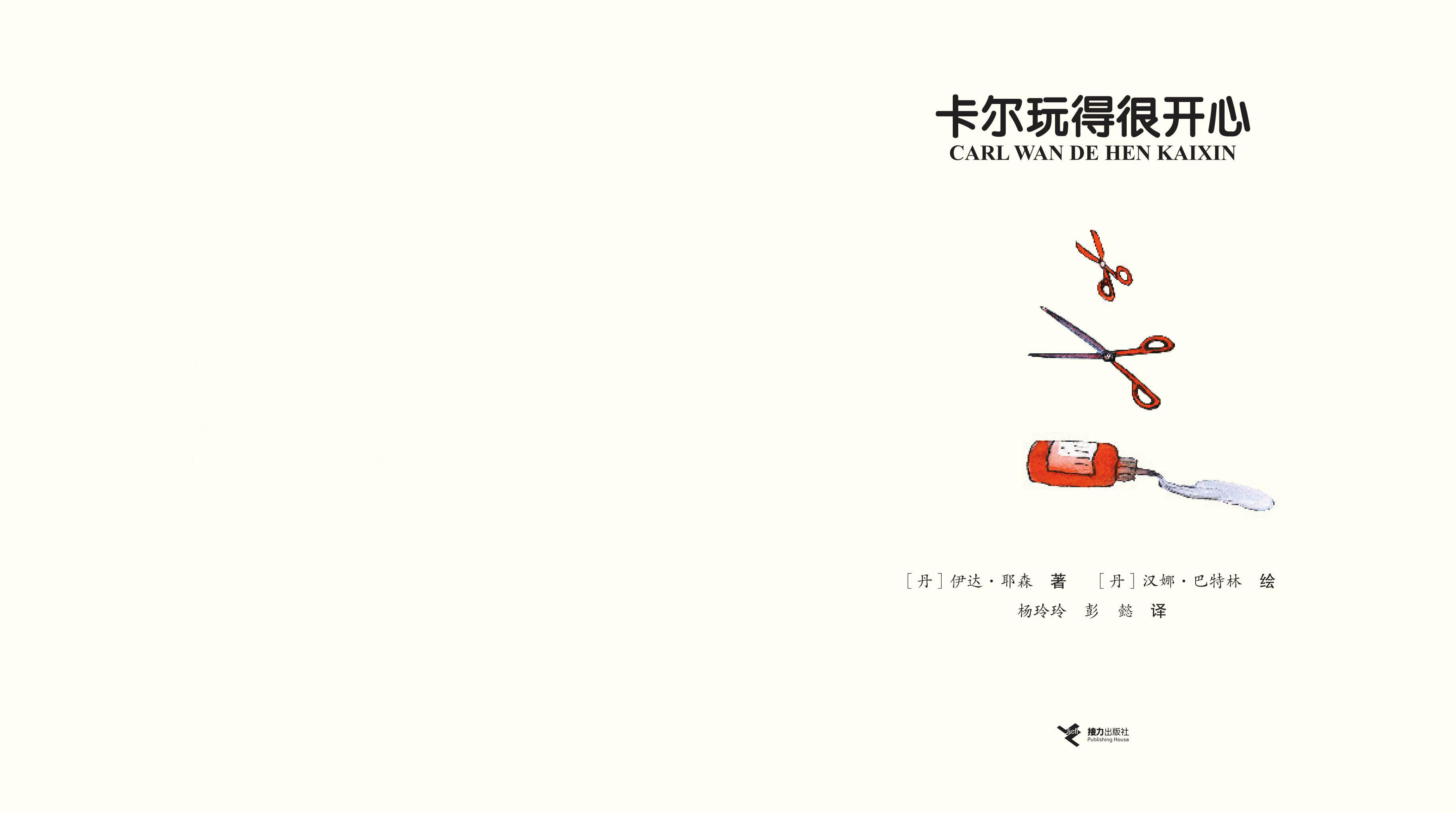 卡尔玩得很开心绘本故事第2页