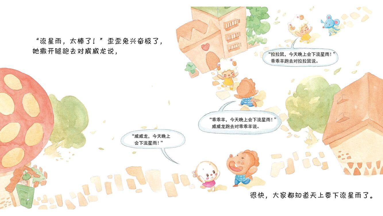 一起去看流星雨绘本故事第4页