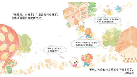 一起去看流星雨绘本故事第4页