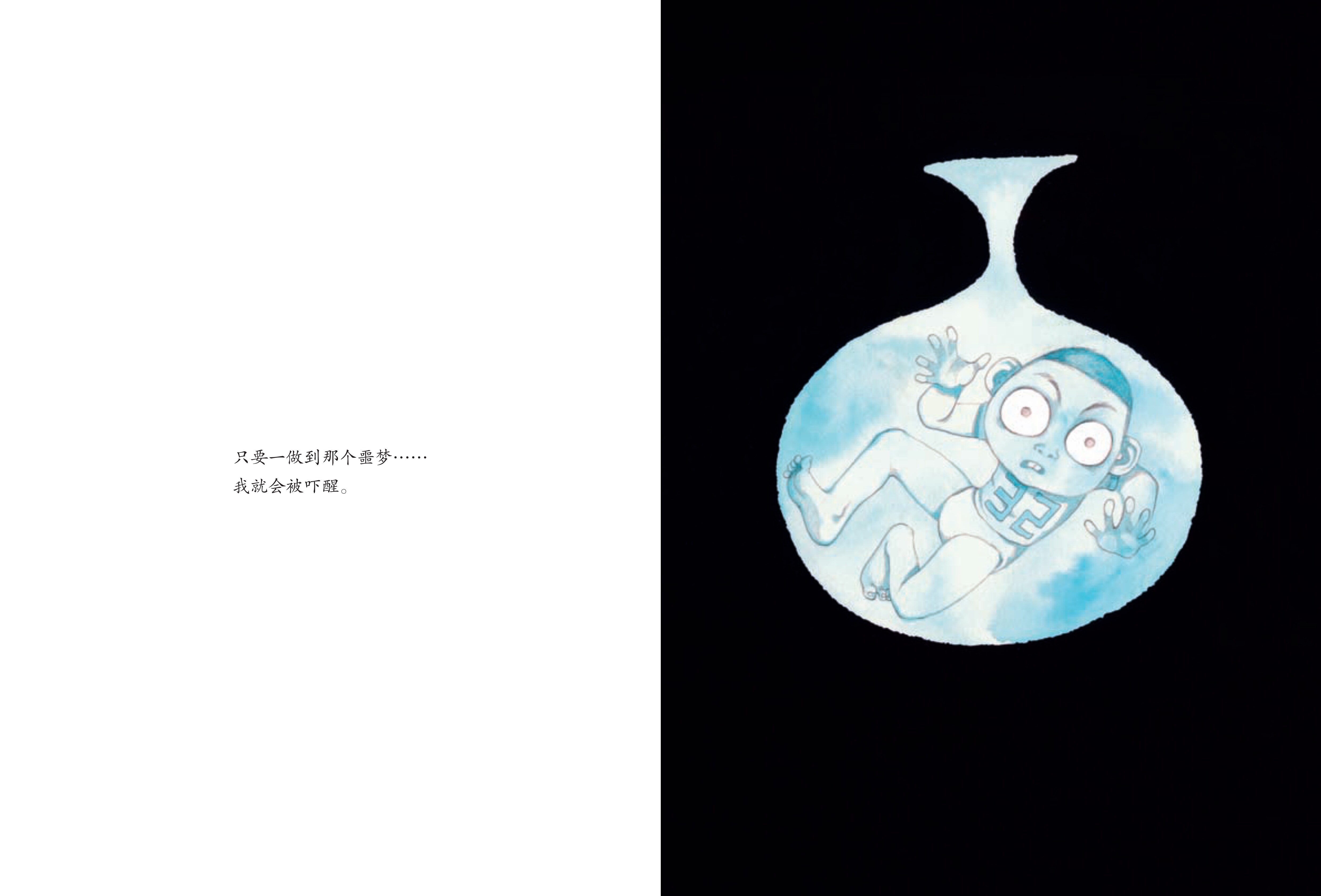 我用32个屁打败了睡魔怪绘本故事第3页