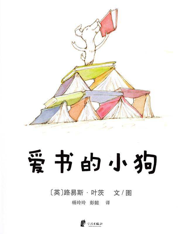 爱书的小狗绘本故事第1页