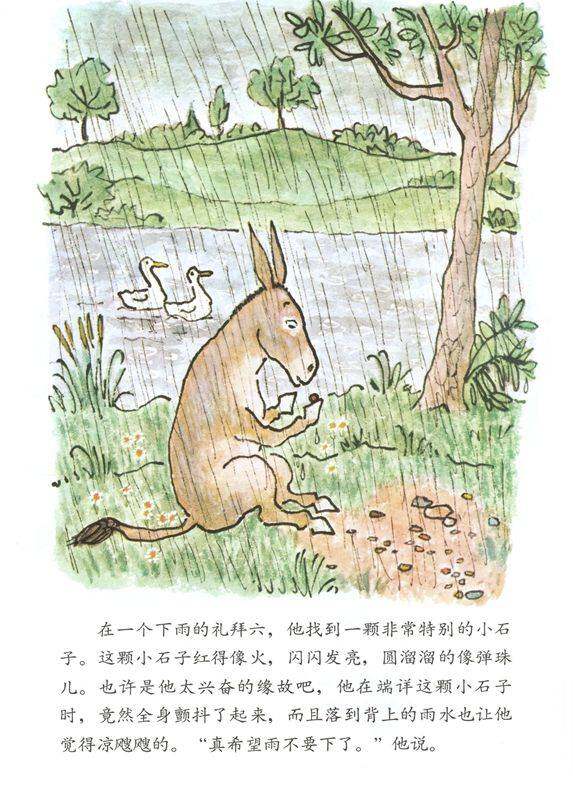 驴小弟变石头绘本故事第3页