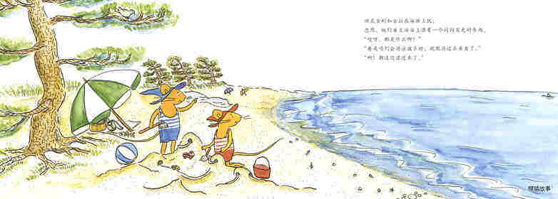 古利和古拉的海水浴—古利和古拉系列07（全七册）绘本故事第2页
