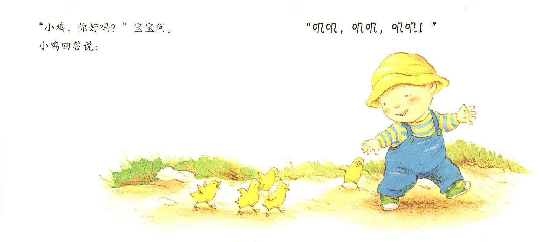 你好，你好绘本故事第3页
