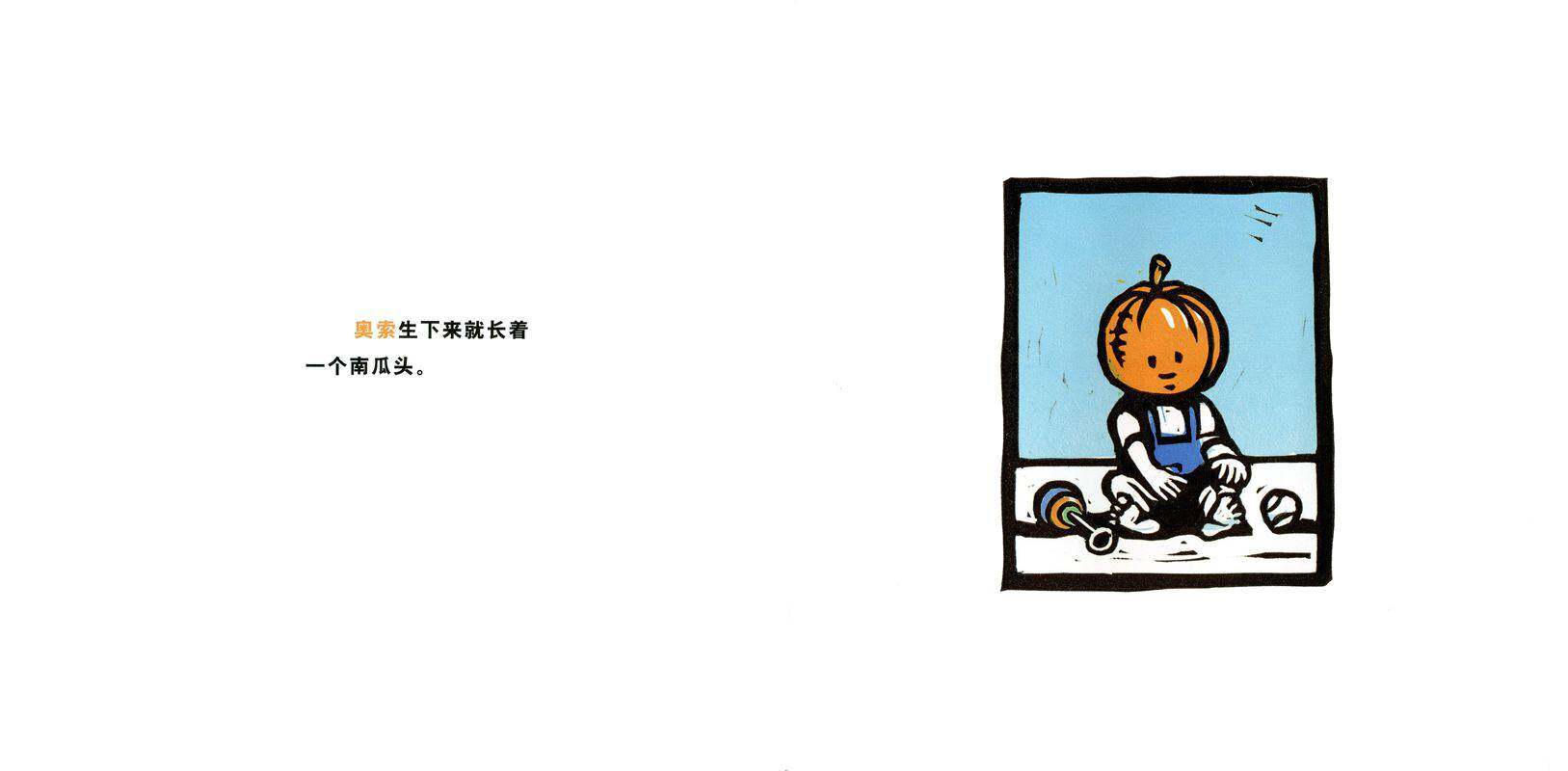 南瓜头奇遇记绘本故事第2页