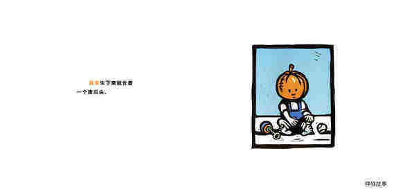 南瓜头奇遇记绘本故事第2页