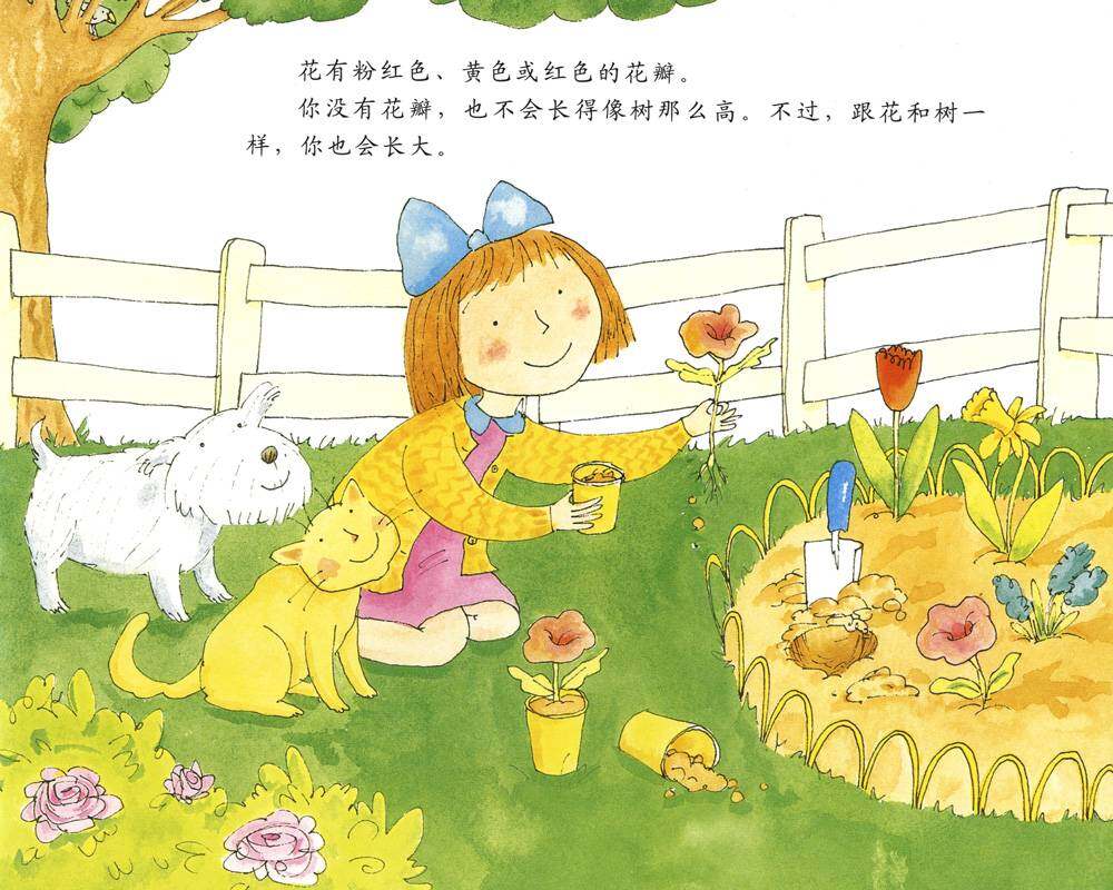 什么有生命绘本故事第4页